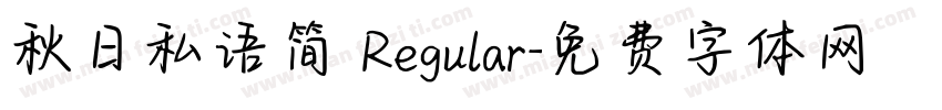 秋日私语简 Regular字体转换